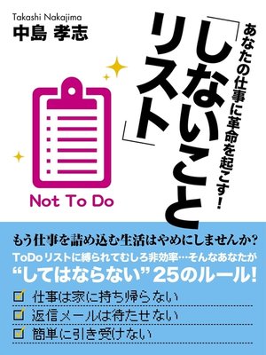 cover image of あなたの仕事に革命を起こす!「しないことリスト」